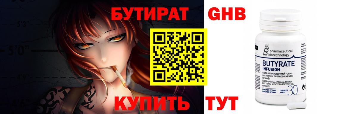 БУТИРАТ BDO  Вход с VPN  Елабуга 