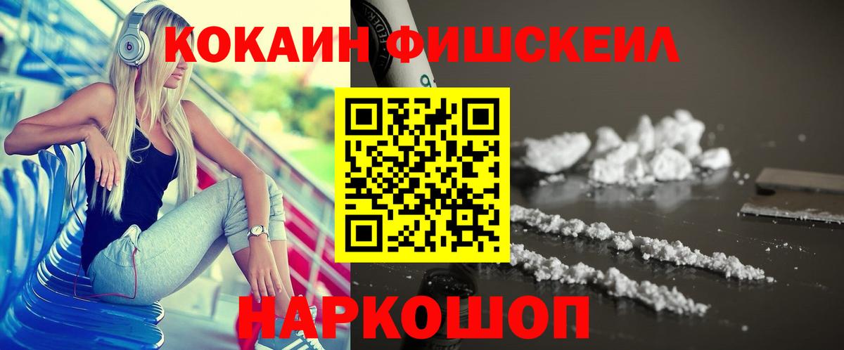 Кокаин FishScale Елабуга