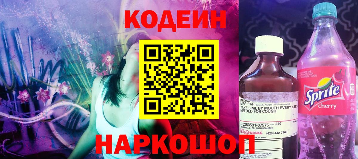 Кодеиновый сироп Lean напиток Lean (лин)  Вход с VPN  Елабуга  Кодеин напиток Lean (лин) 