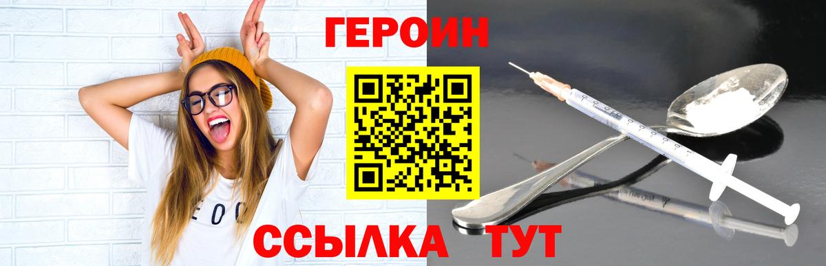 ГЕРОИН хмурый  Вход с VPN  ГЕРОИН  Елабуга 