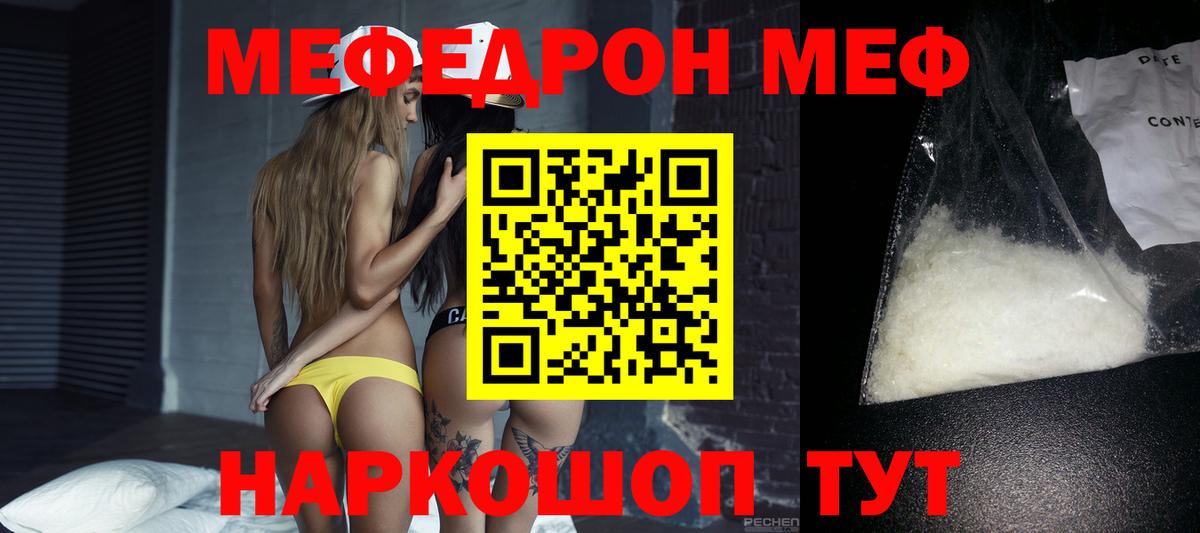 Мефедрон  МЯУ-МЯУ 4 MMC  Вход с VPN  МЯУ-МЯУ mephedrone  Елабуга  Мефедрон 